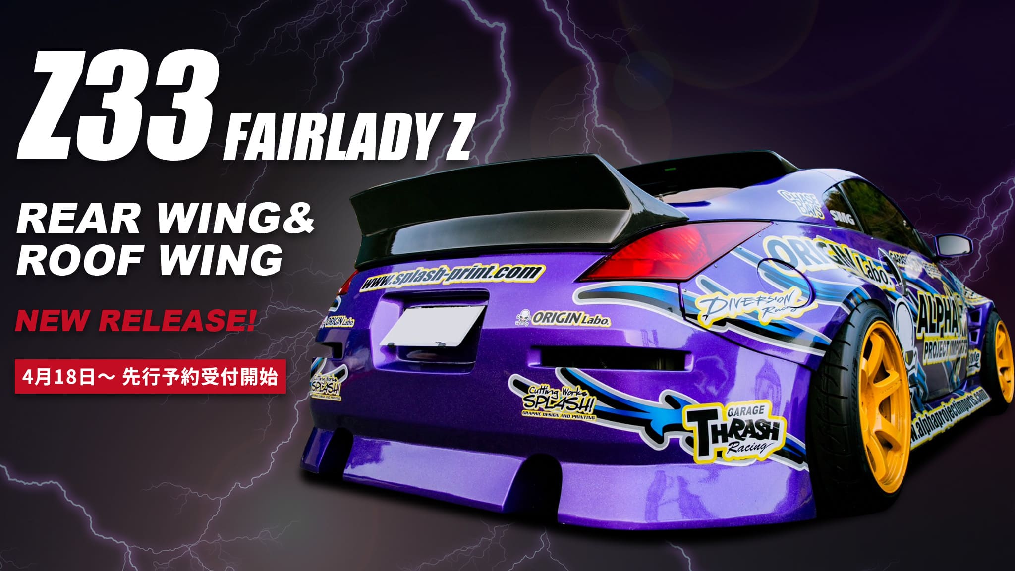 Z33 フェアレディZ リアウイング&ルーフウイング 新発売