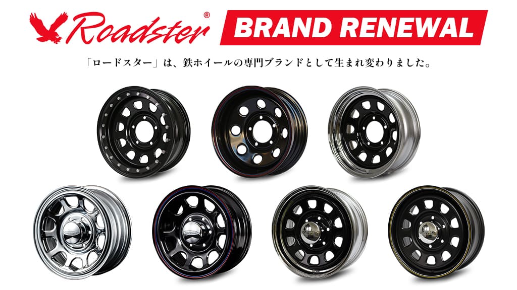 Roadster ブランドリニューアルいたしました