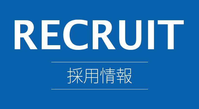 株式会社エースの採用情報