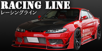 RACING LINE(レーシングライン)