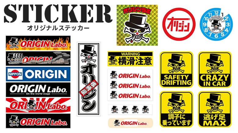 オリジナルステッカー