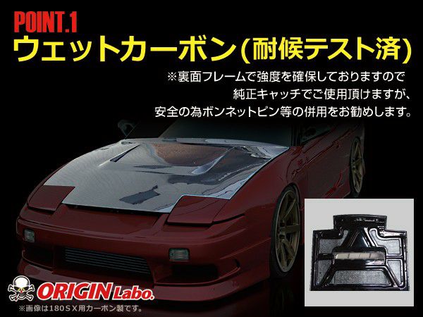 S13シルビア エアロFRPボンネット タイプ1