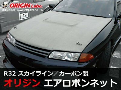 【受注生産】R32 スカイライン | ボンネット TYPE.1 カーボン