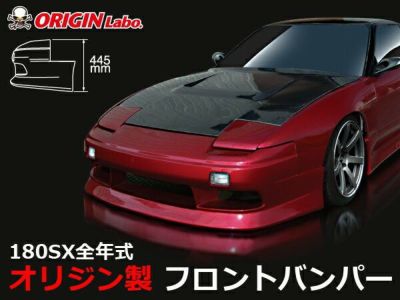 RPS13 180SX | スタイリッシュライン フロントバンパー
