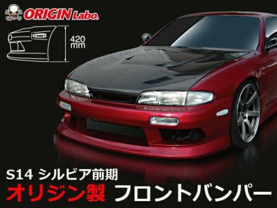 S14 シルビア 前期 | スタイリッシュライン フロントバンパー