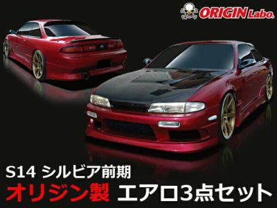 S13シルビア ストリームラインエアロセット