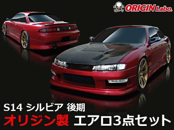 日産純正 ノルメン S14シルビア後期 リアアンダースポイラー 確認用画像 