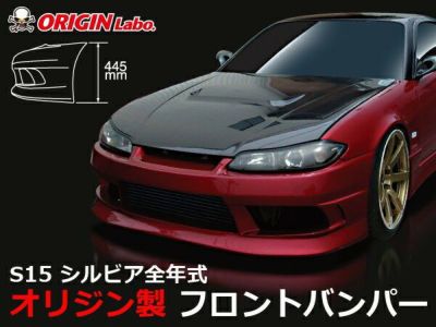 S15 シルビア | ストリームライン フロントバンパー