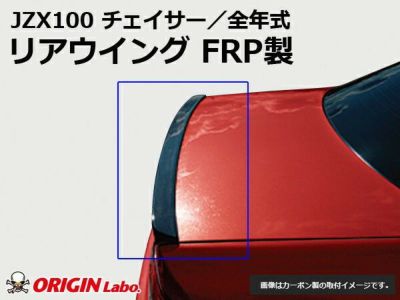JZX100 チェイサー | リアウイング TYPE.1
