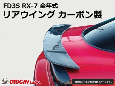 FD3S RX-7 | リアウイング カーボン