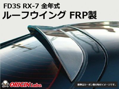 FD3S RX-7 | ルーフウイング
