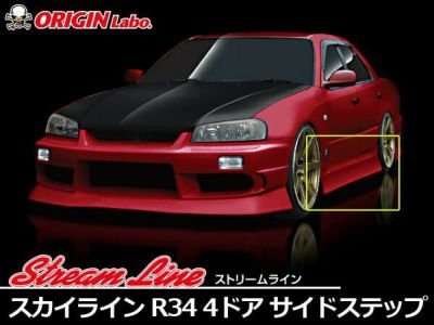 R34 スカイライン 4ドア | ストリームライン サイドステップ