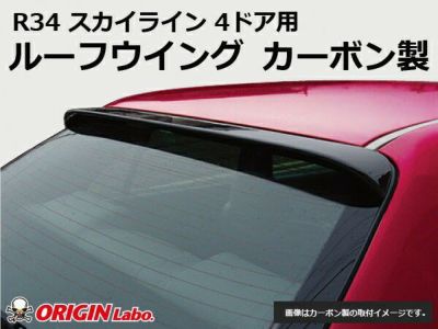 R34スカイラインのルーフウイング4ドア用FRP製