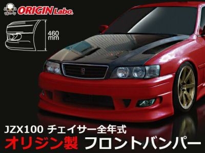 JZX100 チェイサー | ストリームライン フロントバンパー