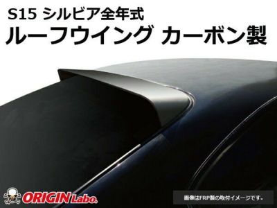 S15 シルビア | ルーフウイング TYPE.2 カーボン