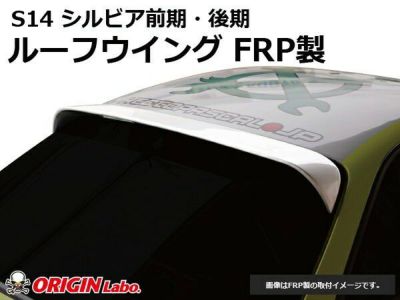 S14 シルビア 前期・後期 | ルーフウイング TYPE.2