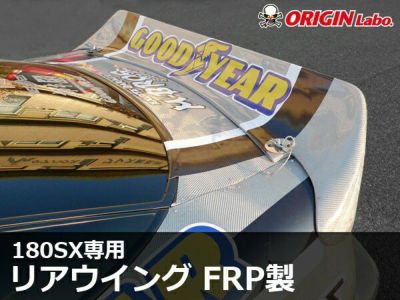 RPS13 180SX | リアウイング TYPE.3