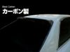 JZX100マーク2のルーフウイングVER2カーボン製