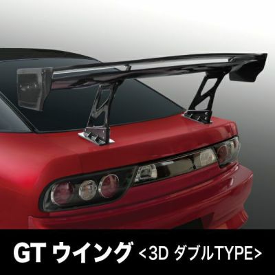 GTウイング 1750mm 3D形状タイプ